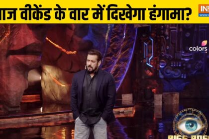 Bigg Boss 18: आज वीकेंड के वार में लगेगी कंटेस्टेंट्स की क्लास  – India TV Hindi