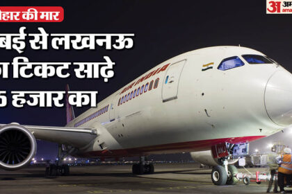 दिवाली पर यात्रा: 25,512 रुपये में बिका मुंबई से लखनऊ का हवाई टिकट, जनरल डिब्बों से घर लौट रहे हैं लोग