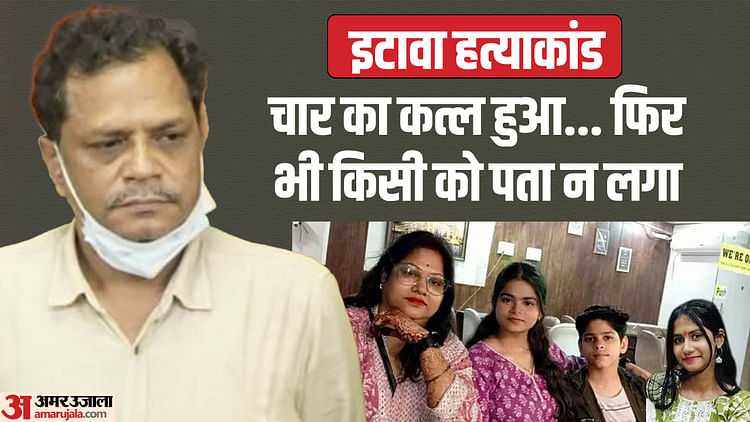 Etawah Murder Case: मकान में सो रहे थे 14 लोग…किसी ने नहीं सुनी चीत्कार; कत्ल के बाद मुकेश ने किया था ये काम