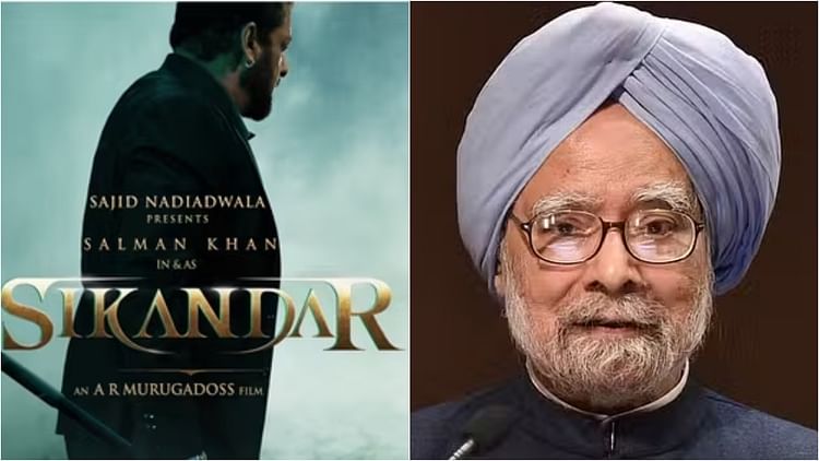Sikandar: आज रिलीज नहीं होगा ‘सिकंदर’ का टीजर, पूर्व पीएम मनमोहन सिंह के निधन के शोक में मेकर्स का एलान