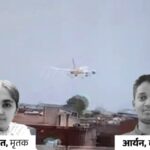 अहमदाबाद क्रैश- इंदौर की हरप्रीत, ग्वालियर के आर्यन की मौत:पति से मिलने लंदन जा रही थी; आर्यन के परिवार को नहीं दी मौत की खबर