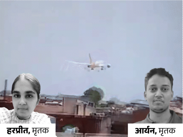 अहमदाबाद क्रैश- इंदौर की हरप्रीत, ग्वालियर के आर्यन की मौत:पति से मिलने लंदन जा रही थी; आर्यन के परिवार को नहीं दी मौत की खबर