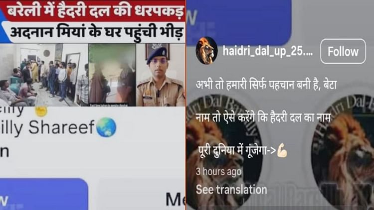 Bareilly News: हैदरी दल के कार्यकर्ता फिर दिखा रहे हिमाकत, अब सोशल मीडिया पर डाली ऐसी पोस्ट