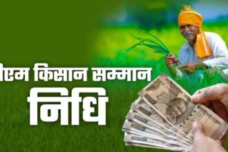 UP: प्रदेश के 2.15 करोड़ से अधिक किसानों के खाते में आज आएगी सम्मान निधि, पीएम मोदी भेजेंगे 21वीं किस्त