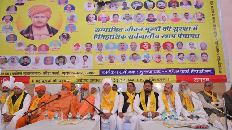 UP: ‘दल कोई भी हो… बुरे व्यक्ति को वोट ना दिया जाए’, सर्वजातीय खाप पंचायत में इन प्रस्तावों पर भी बनी सहमति