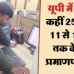 400 घुसपैठियों का जालसाजों ने बसा दिया परिवार, एनआईए के हस्तक्षेप से खुली फर्जीवाड़े की पोल