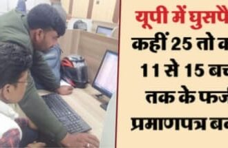 400 घुसपैठियों का जालसाजों ने बसा दिया परिवार, एनआईए के हस्तक्षेप से खुली फर्जीवाड़े की पोल