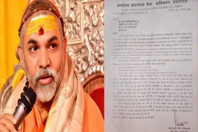 मेला प्रशासन ने स्वामी अविमुक्तेश्वरानंद को जारी किया नोटिस,कहा-साक्ष्य दें कि आप शंकराचार्य हैं